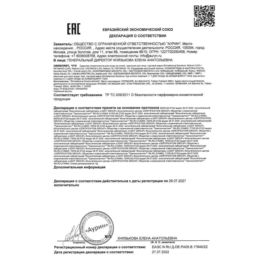 Микроэмульсия на основе транс-ретиноевой кислоты Retinol 0,5% Skintellectual Solutions