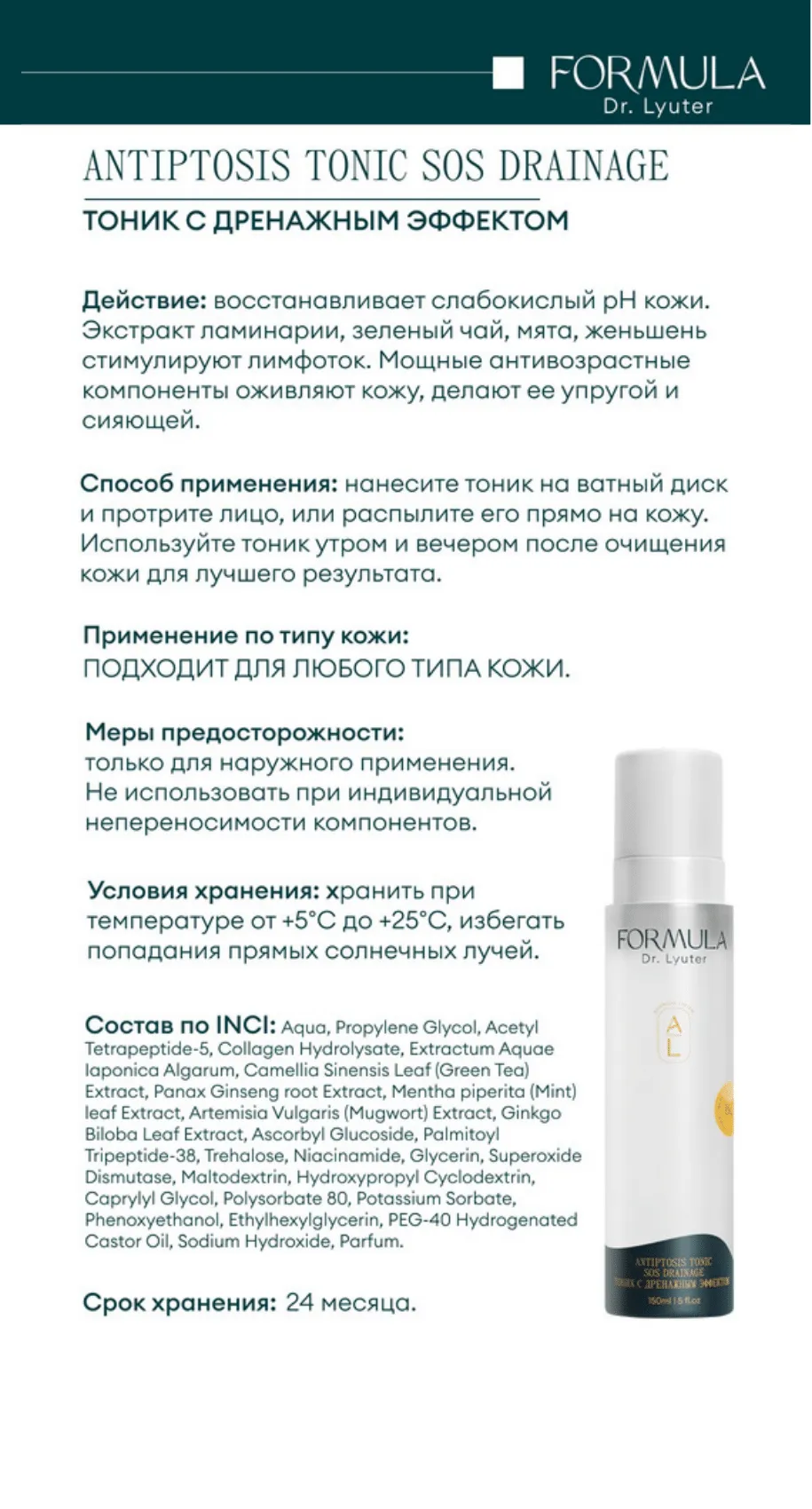 Набор миниатюр ANTIPTOSIS FORMULA DR. LYUTER в косметичке